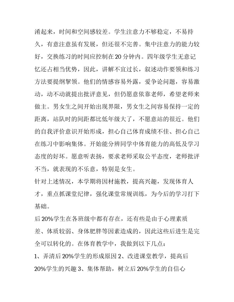 学期教学计划汇编九篇作文(8篇)_第2页