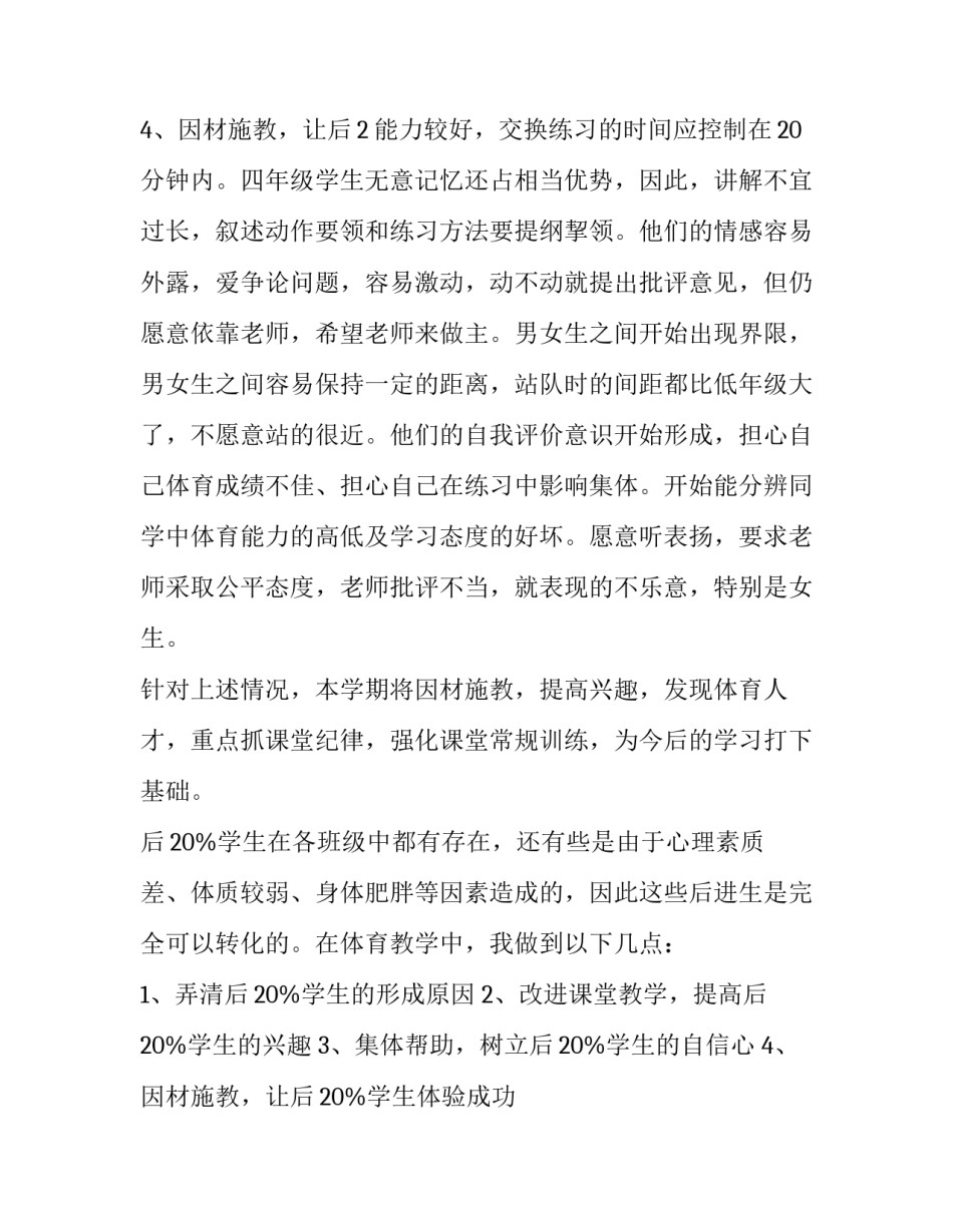 学期教学计划汇编九篇作文(8篇)_第3页