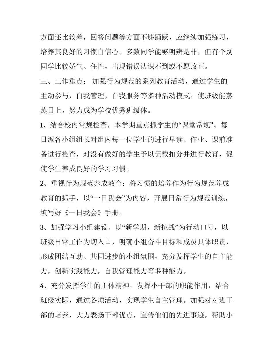 最新三年级班主任的学期工作计划和目标(20篇)_第2页