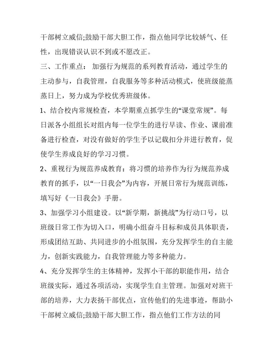 最新三年级班主任的学期工作计划和目标(20篇)_第3页