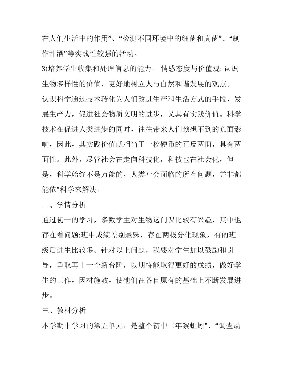 八年级生物实验教学计划(实用8篇)_第2页