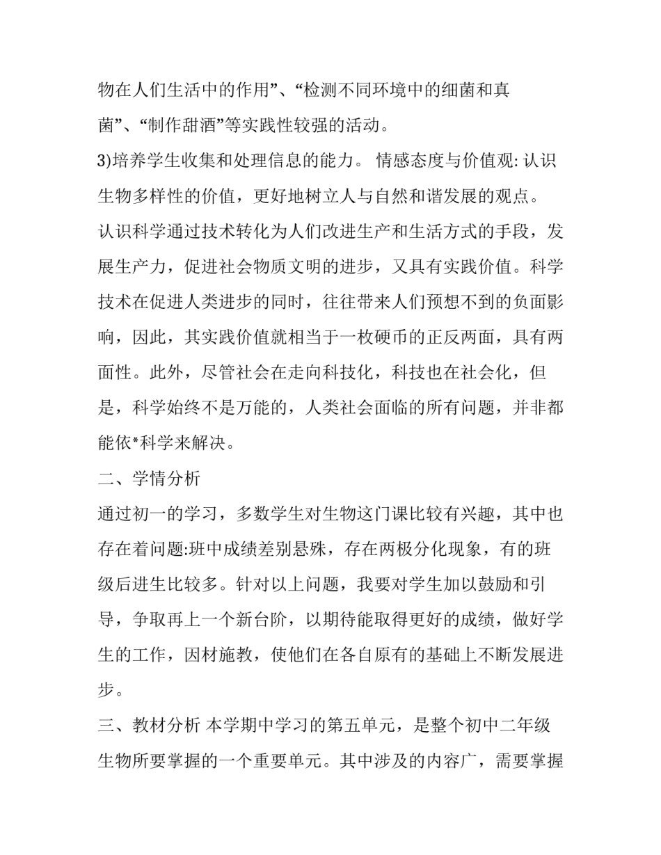 八年级生物实验教学计划(实用8篇)_第3页