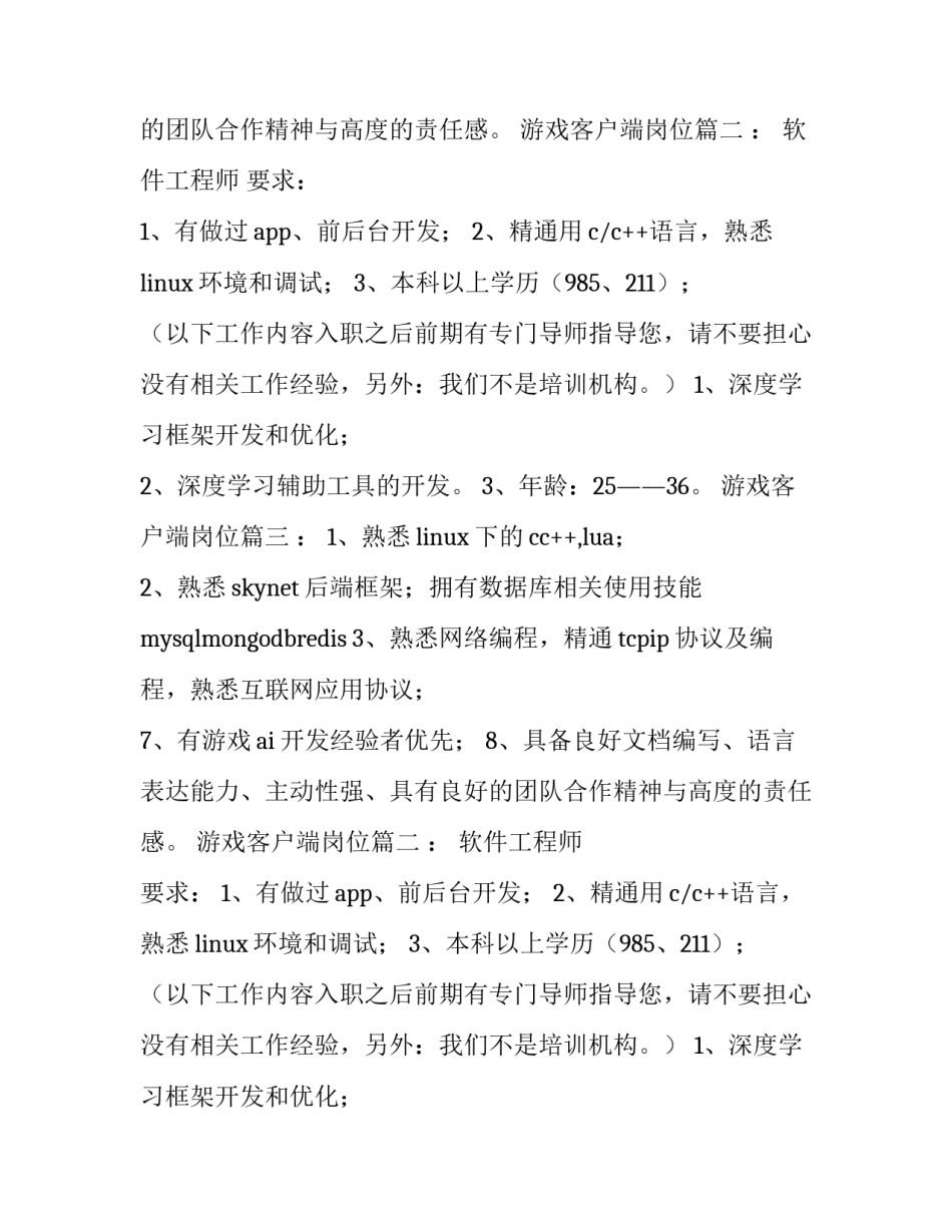游戏客户端岗位(十五篇)_第2页