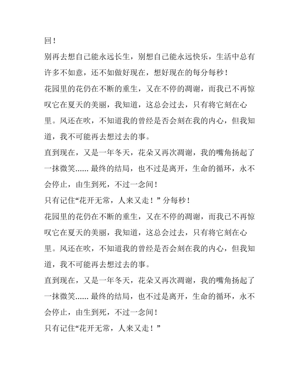 花开无常人来又走议论文700字_第2页