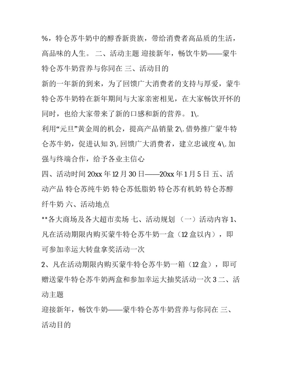 2023年春节促销策划方案 哇哈哈促销策划方案(五篇)_第2页