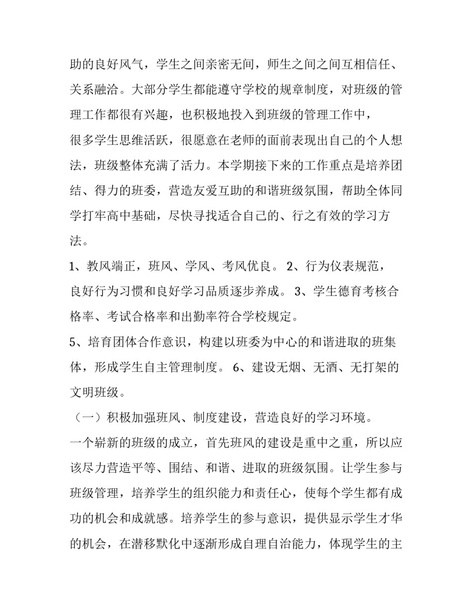 中职班级学期工作计划(汇总8篇)_第2页