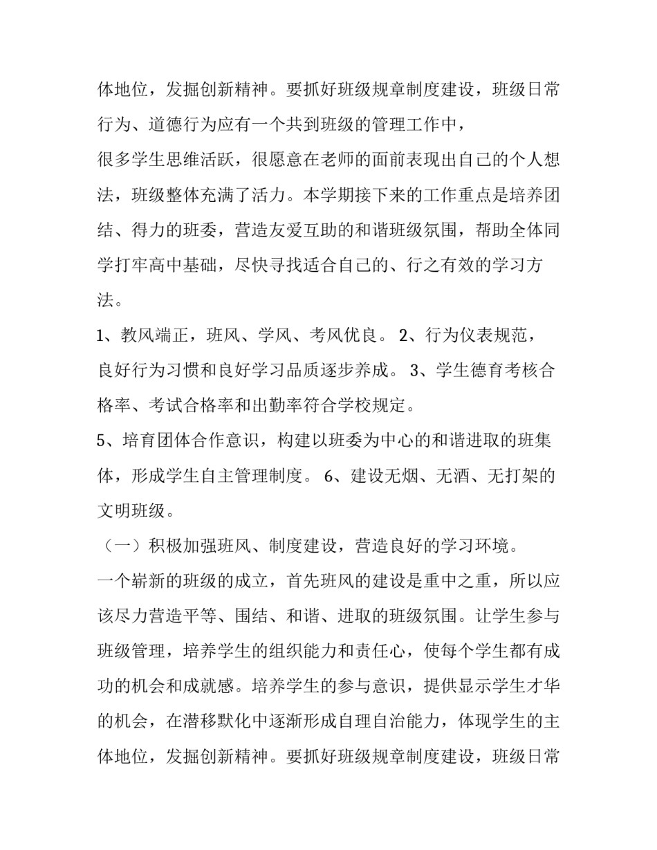 中职班级学期工作计划(汇总8篇)_第3页