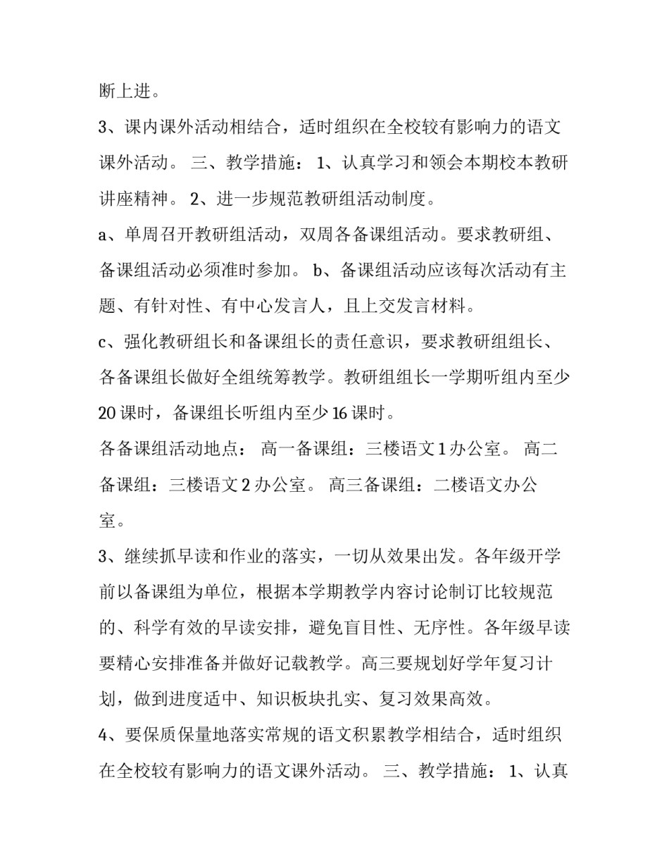 高中教学计划数学 高中数学教学计划表(十一篇)_第2页