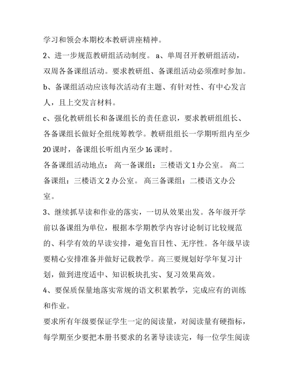 高中教学计划数学 高中数学教学计划表(十一篇)_第3页