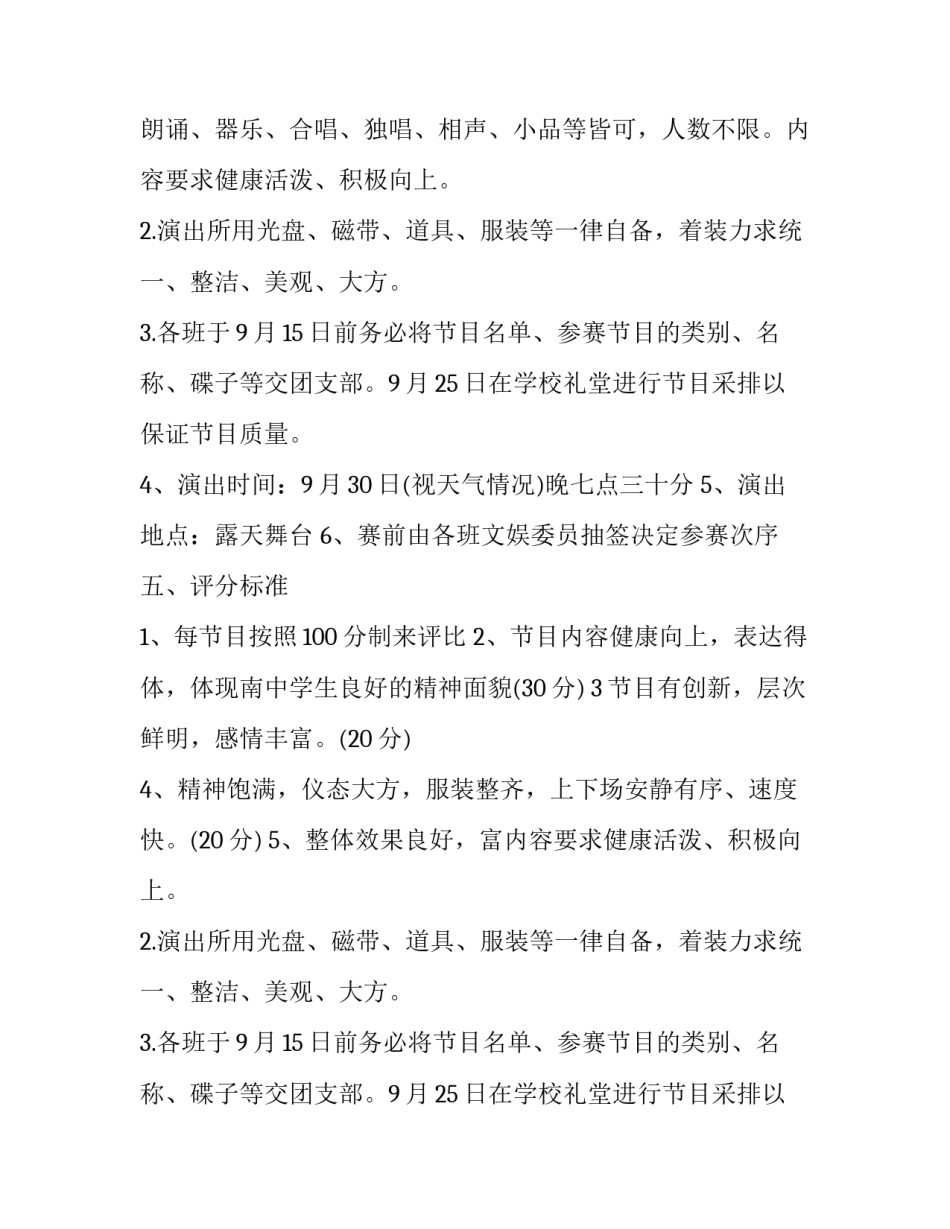 2023年中学国庆节活动方案设计 中学国庆节活动方案(二十三篇)_第2页