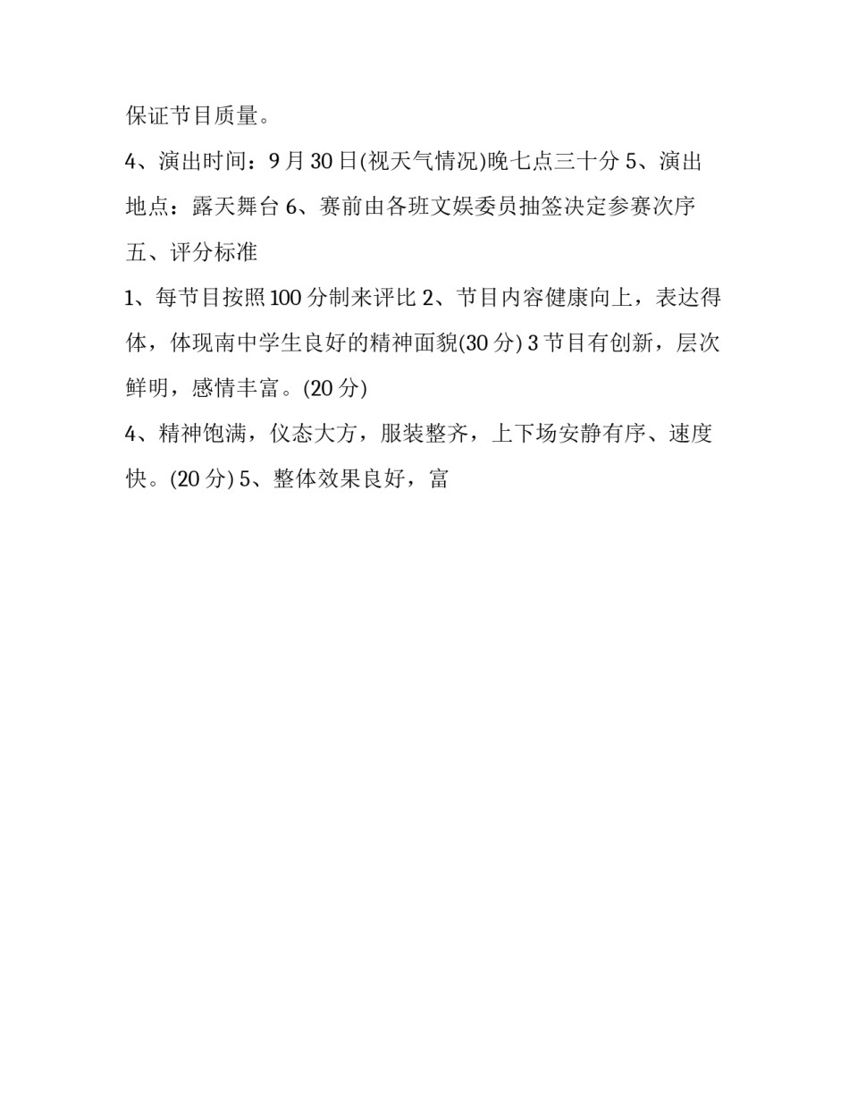 2023年中学国庆节活动方案设计 中学国庆节活动方案(二十三篇)_第3页