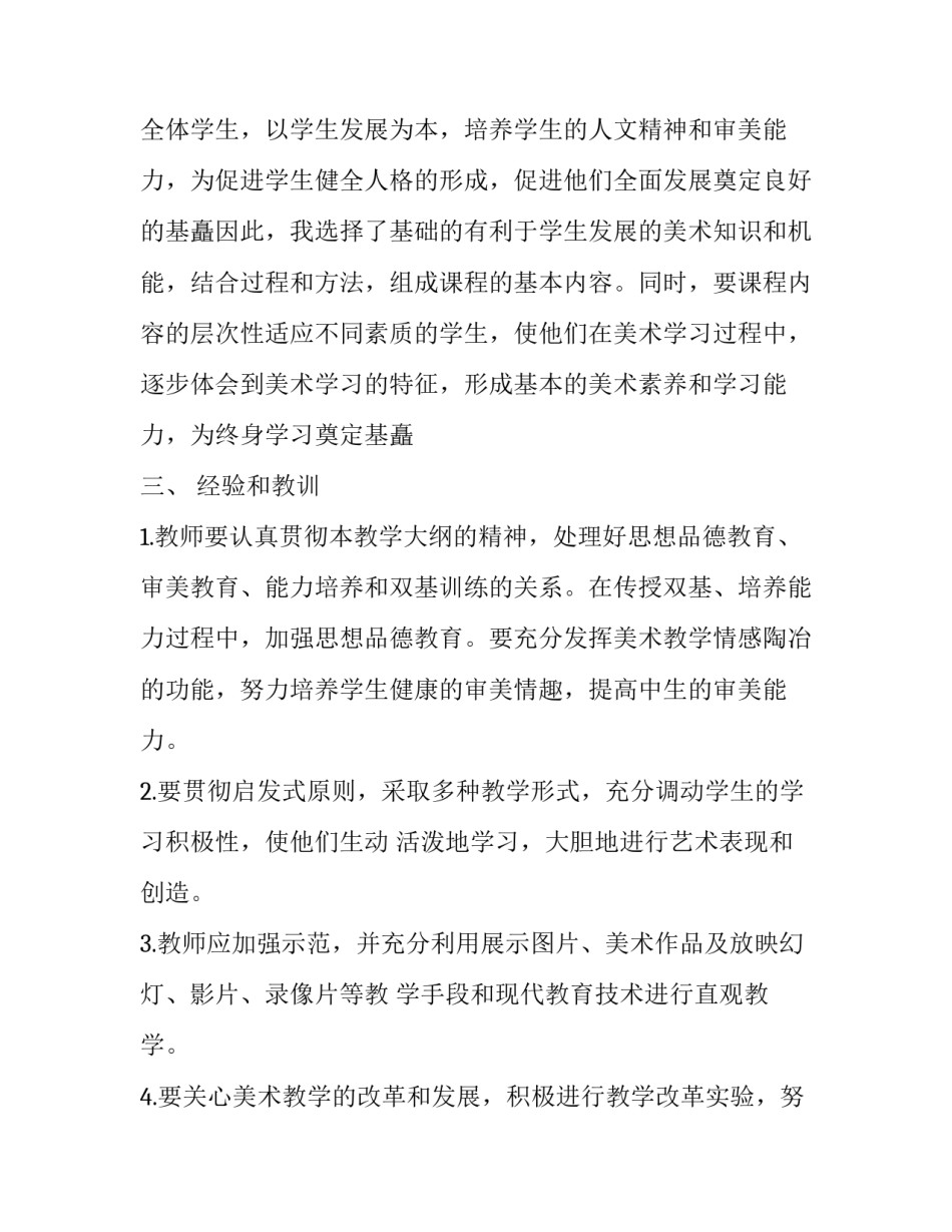 2023年初中美术期末总结计划 初中美术学期工作总结(3篇)_第2页