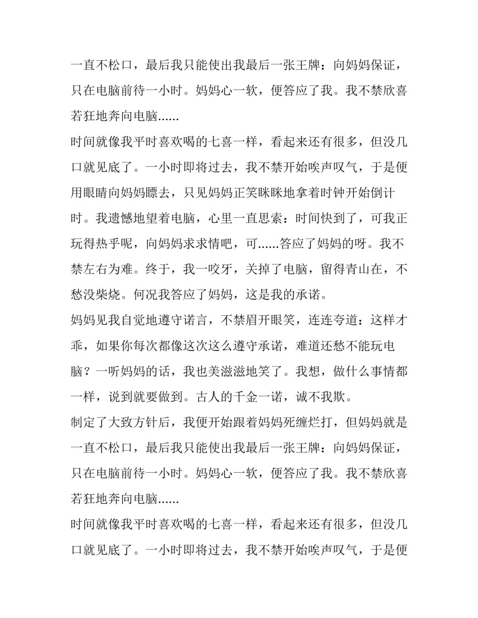 这就是我的承诺作文范文_第2页