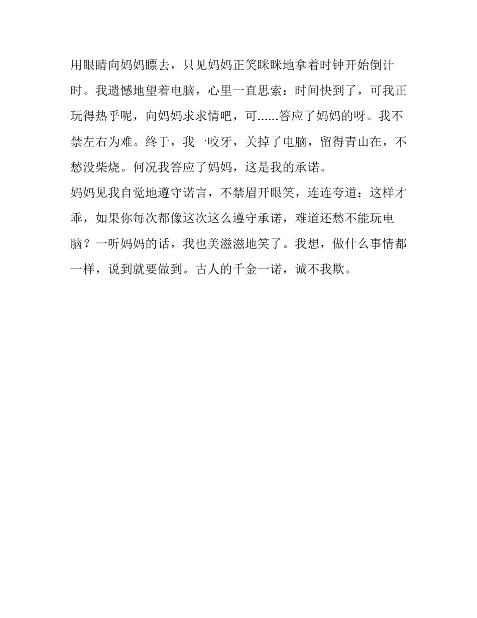 这就是我的承诺作文范文_第3页