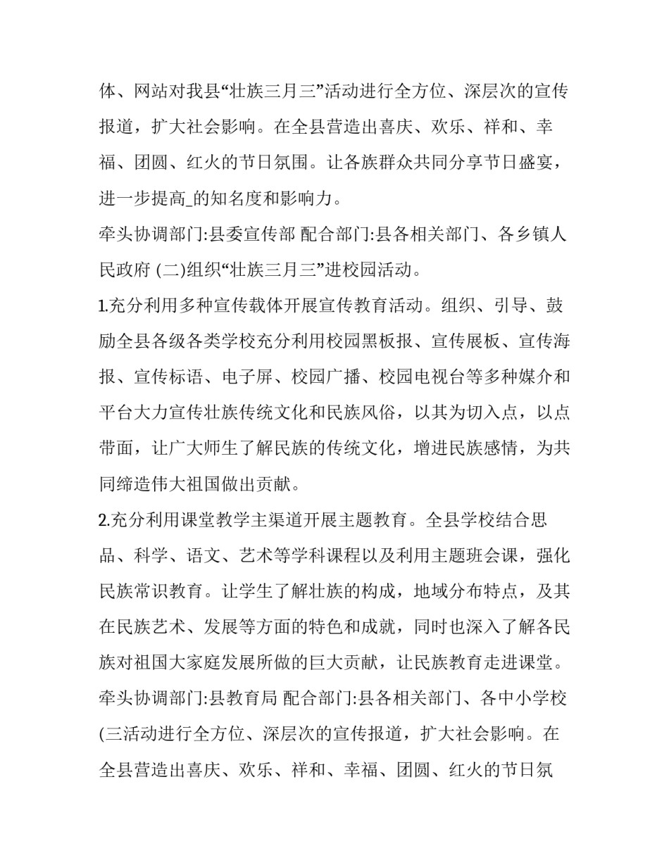 最新三月三活动策划(实用13篇)_第2页