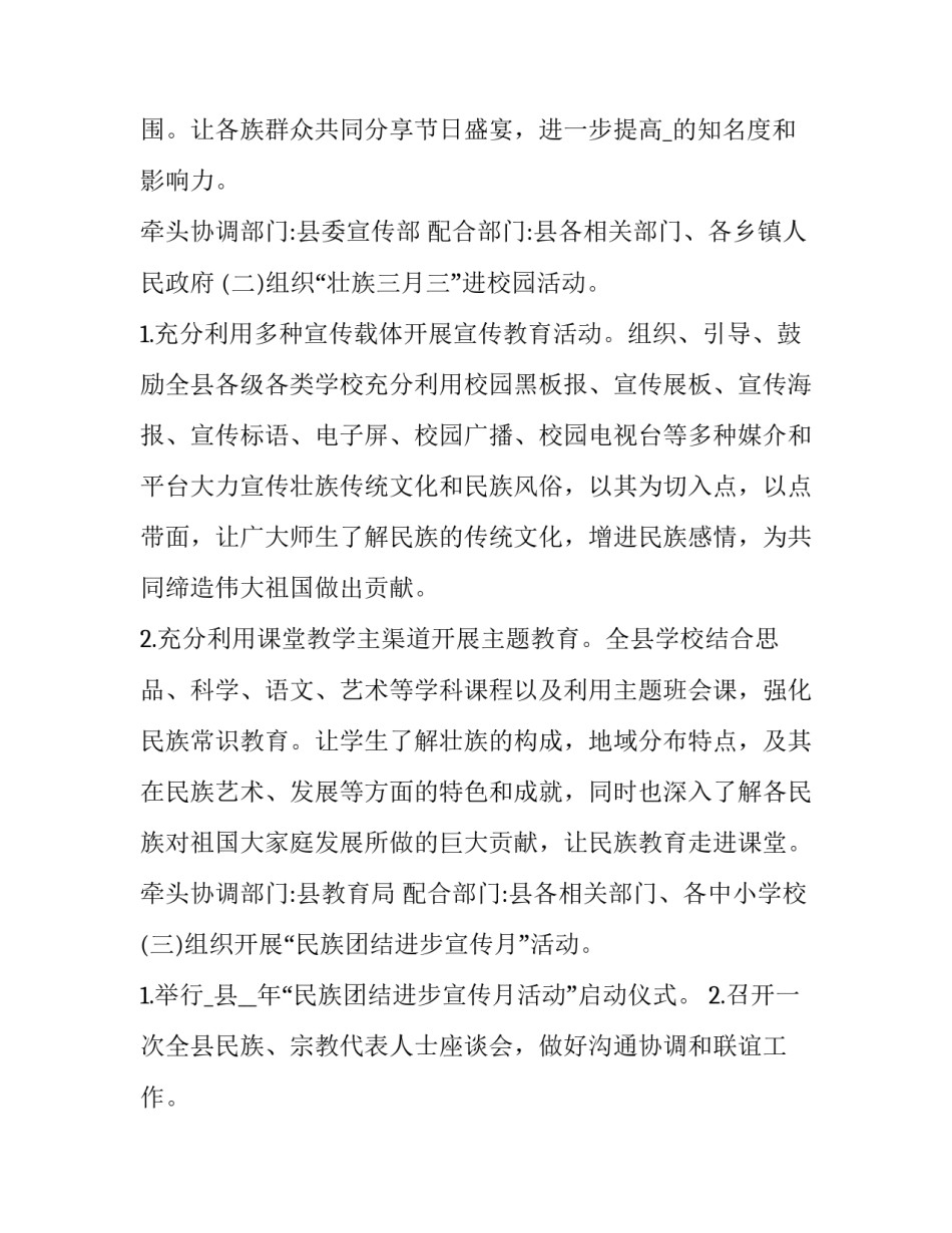 最新三月三活动策划(实用13篇)_第3页