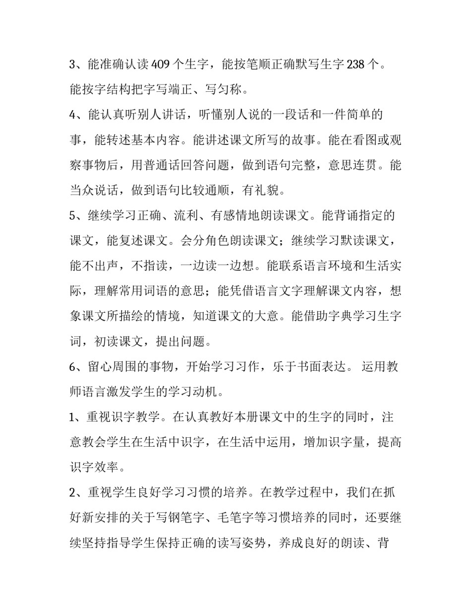 2023年小学三年级语文教学计划(精选15篇)_第2页