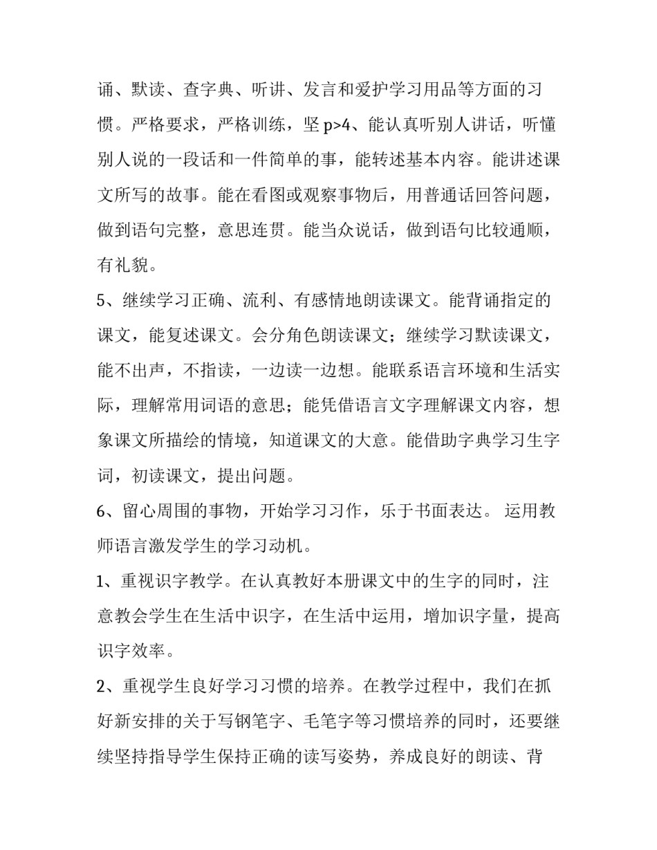 2023年小学三年级语文教学计划(精选15篇)_第3页