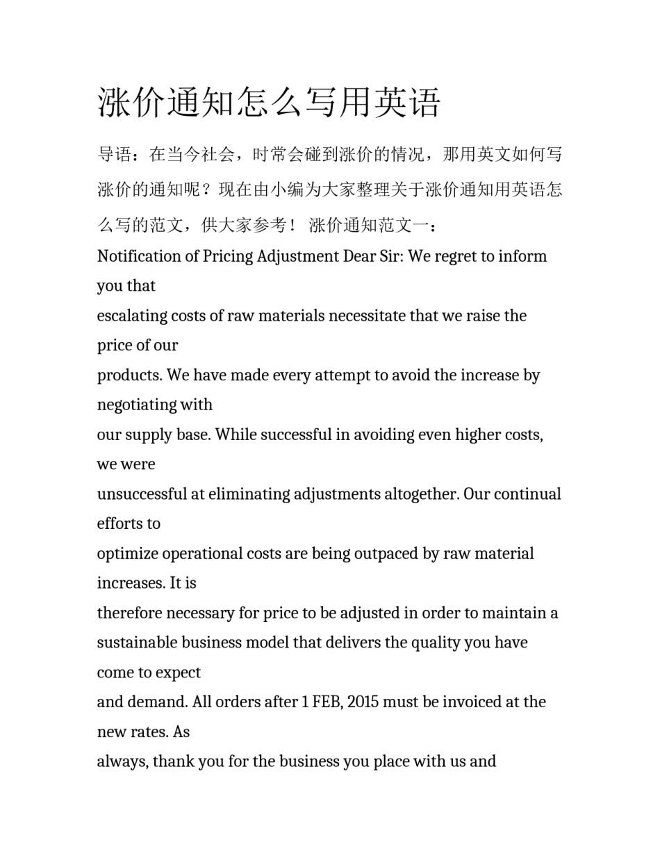 涨价通知怎么写用英语_第1页