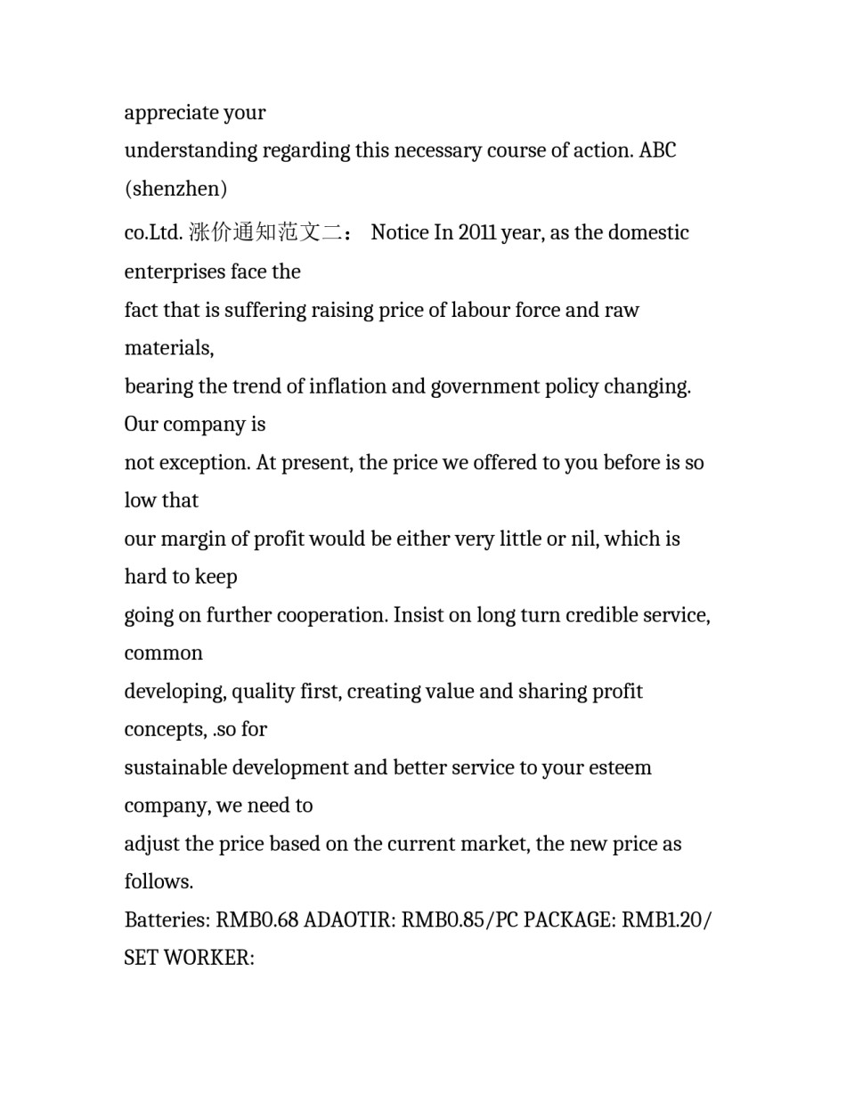 涨价通知怎么写用英语_第2页