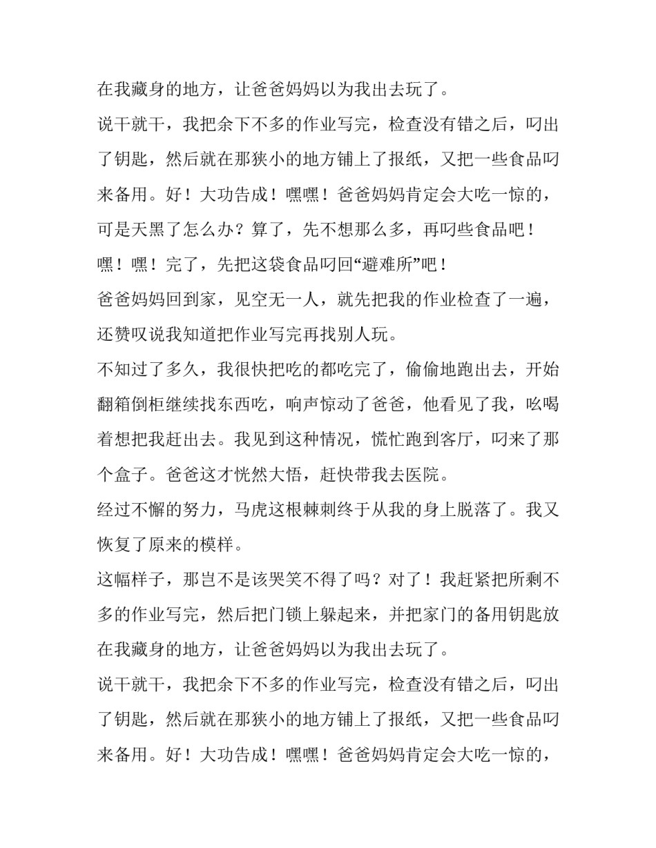 千万千万别马虎五年级作文_第2页