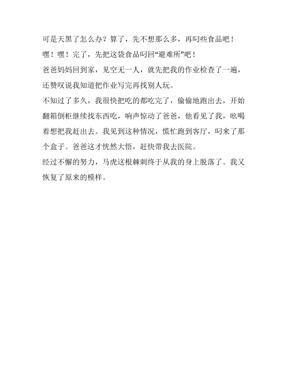 千万千万别马虎五年级作文_第3页