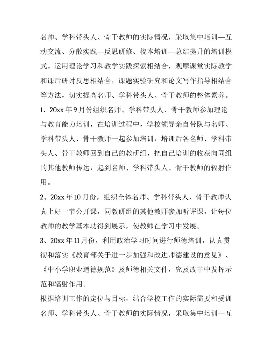 最新骨干教师培训计划(5篇)_第2页