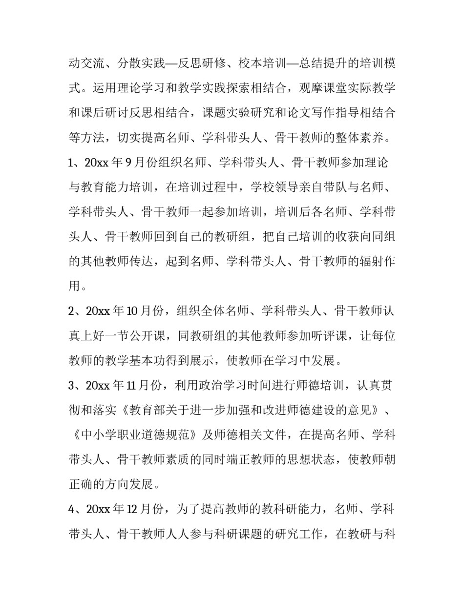 最新骨干教师培训计划(5篇)_第3页