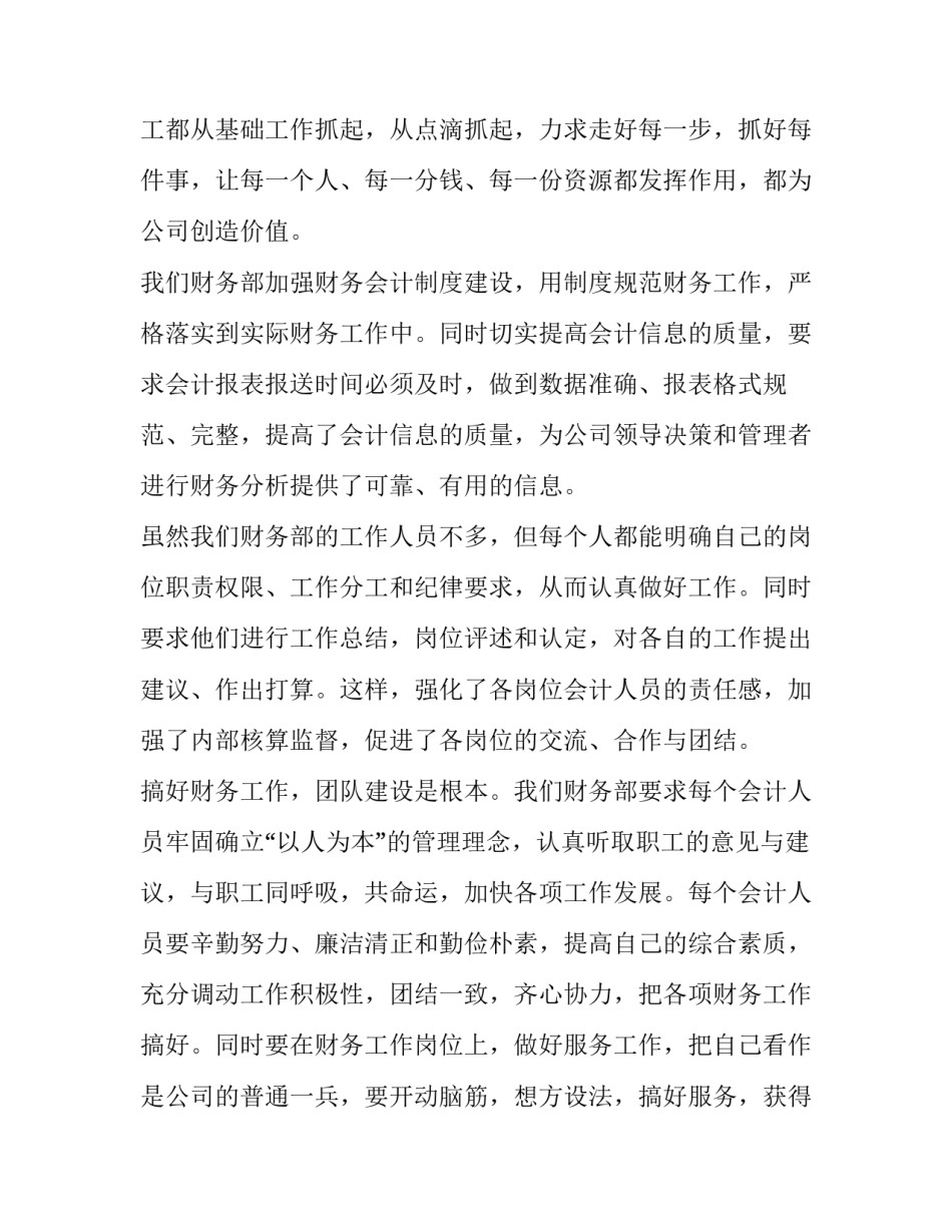 2023年财务部年度总结与计划(三篇)_第2页