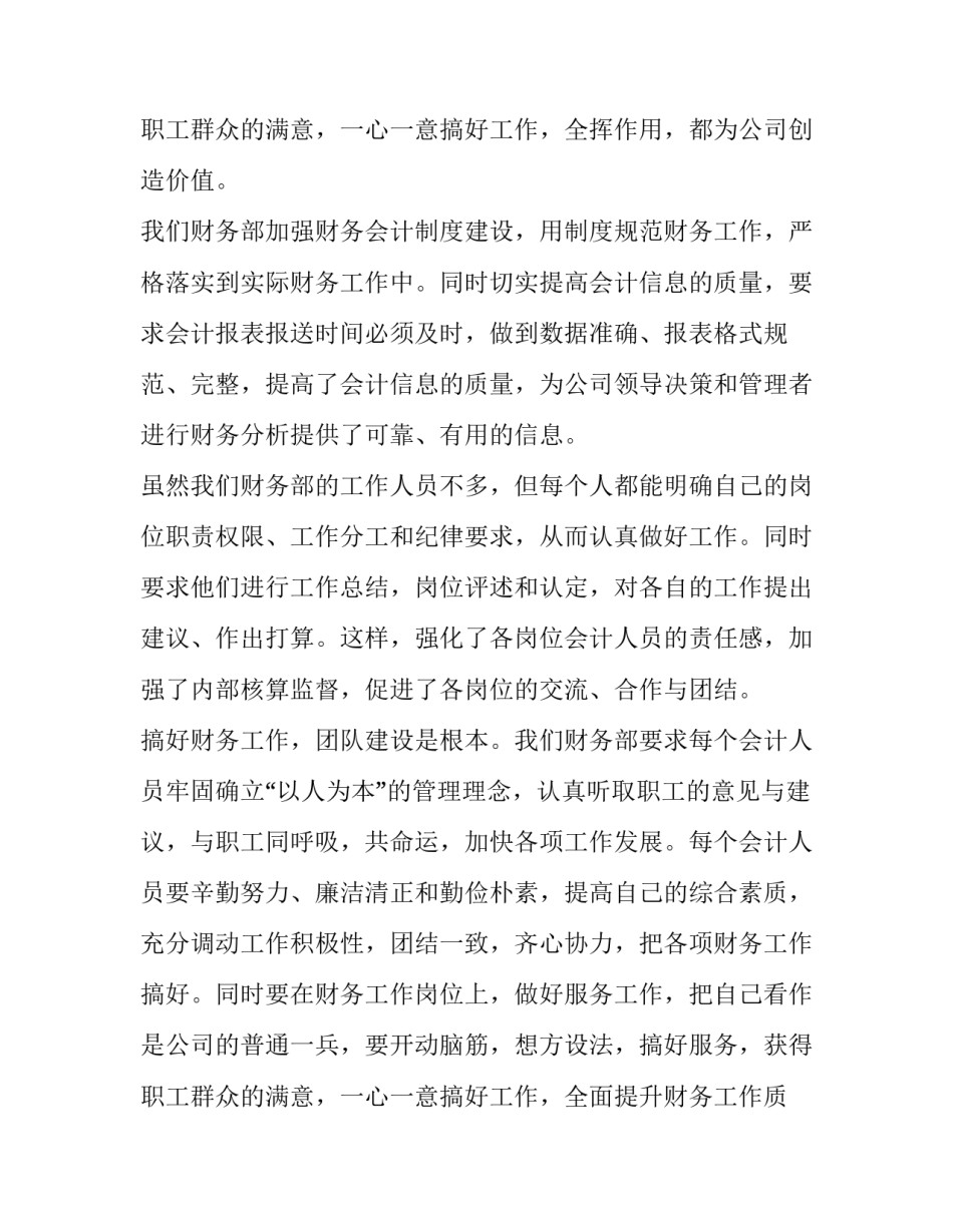 2023年财务部年度总结与计划(三篇)_第3页