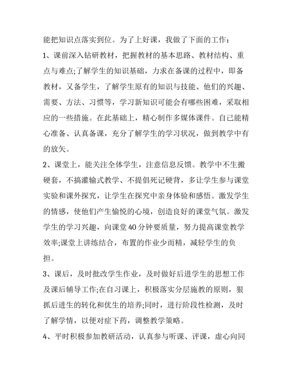 2023年初中物理教师个人总结 初中物理教师个人总结(五篇)_第2页