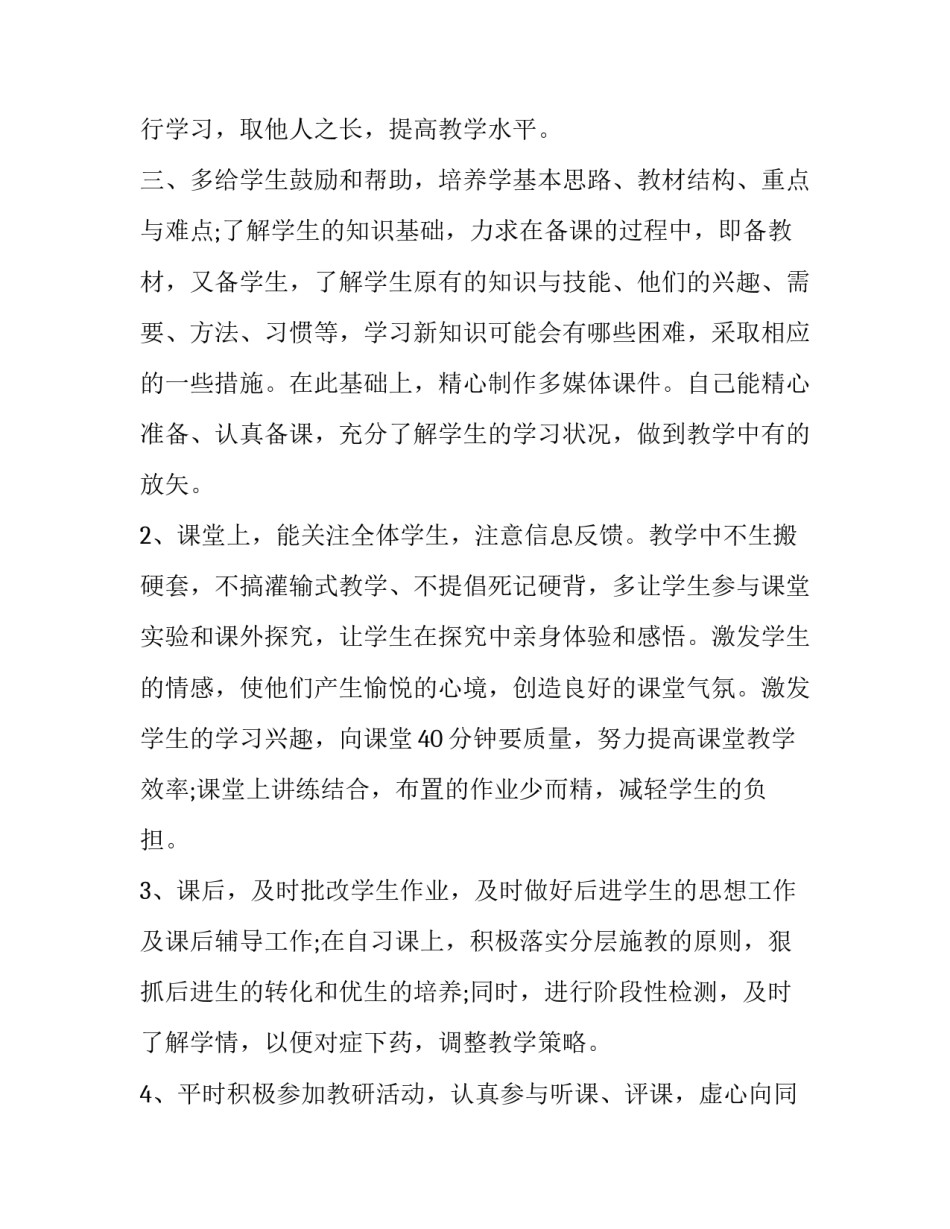 2023年初中物理教师个人总结 初中物理教师个人总结(五篇)_第3页