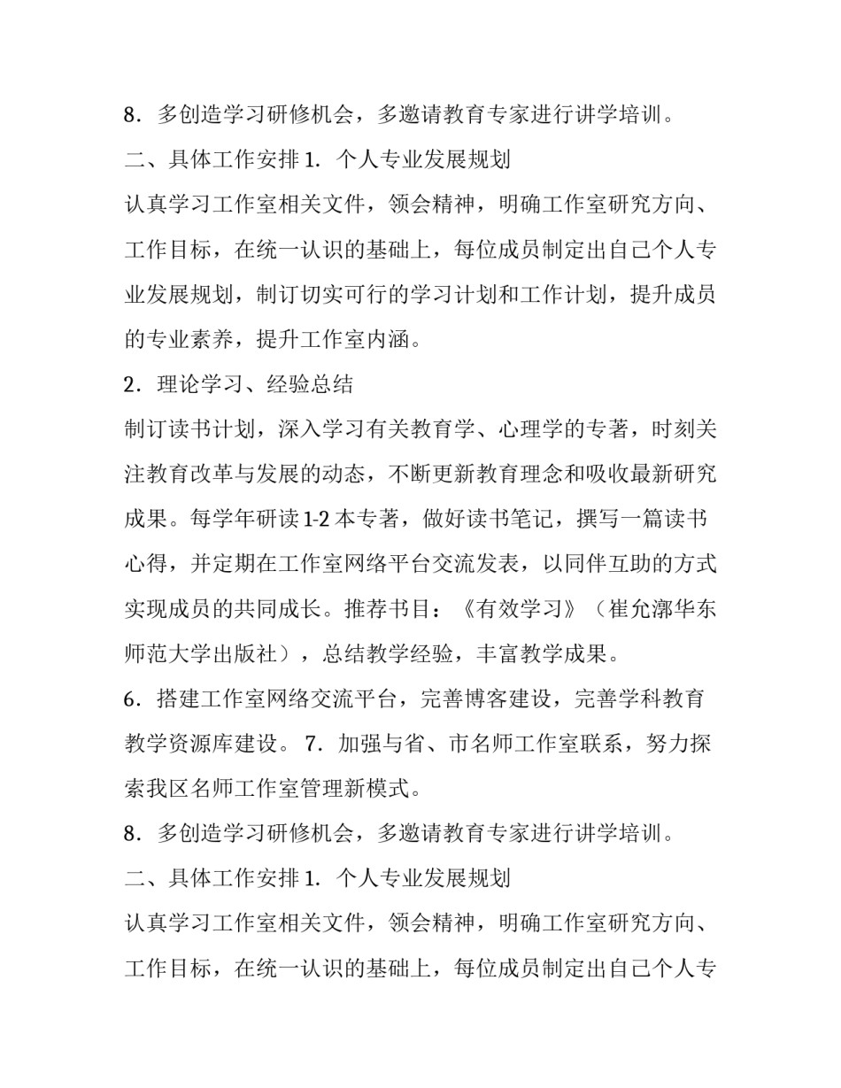 生物工作室学期工作计划_第2页