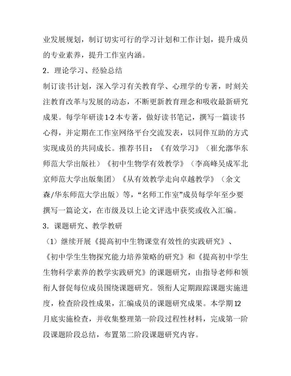 生物工作室学期工作计划_第3页