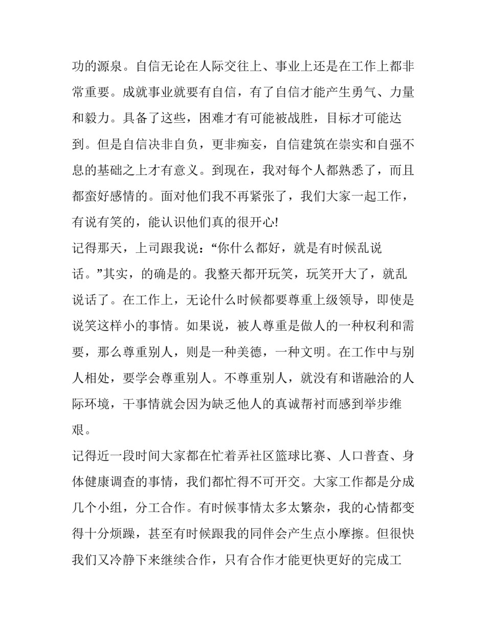 最新我为青年办实事主题实践活动方案 我为青年做实事活动方案(三篇)_第2页