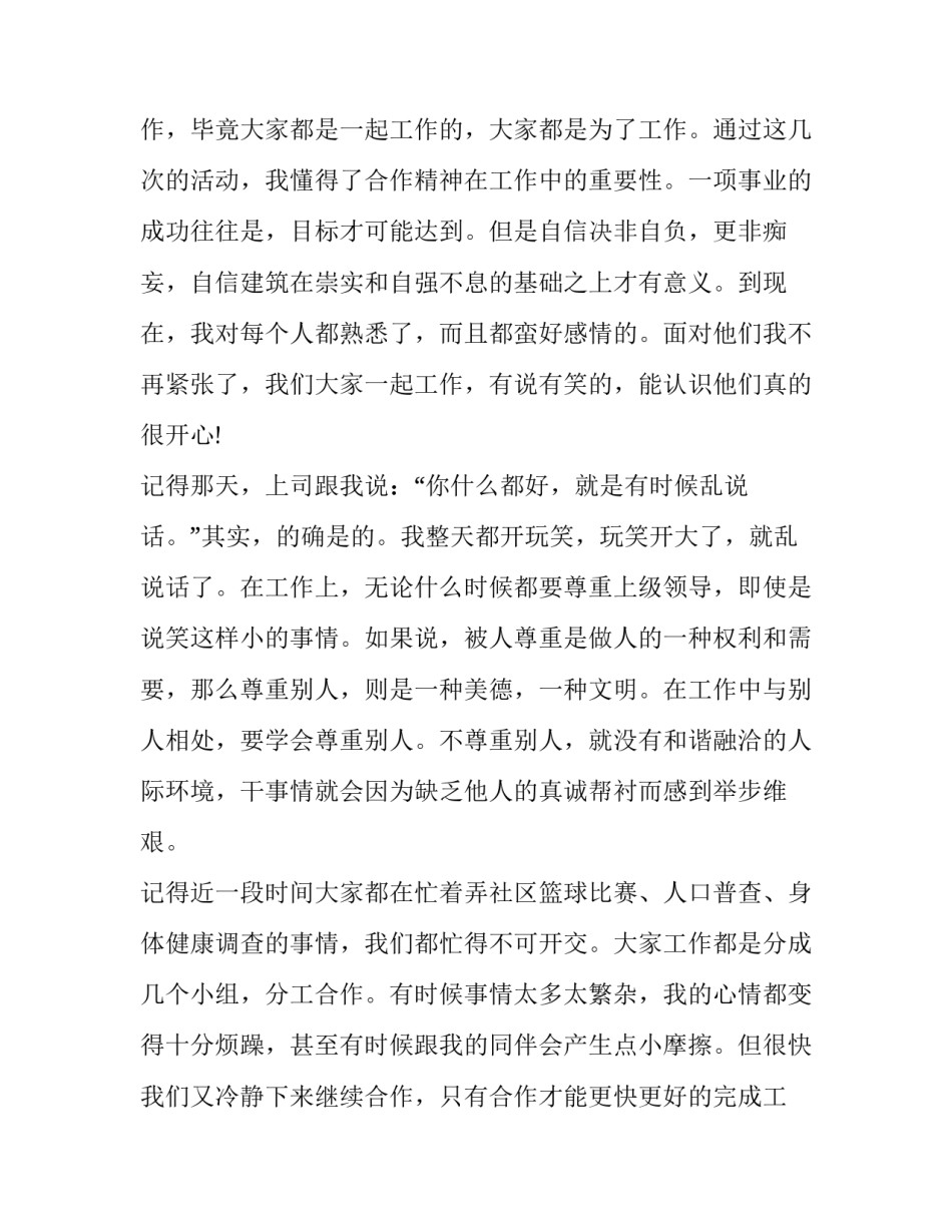 最新我为青年办实事主题实践活动方案 我为青年做实事活动方案(三篇)_第3页