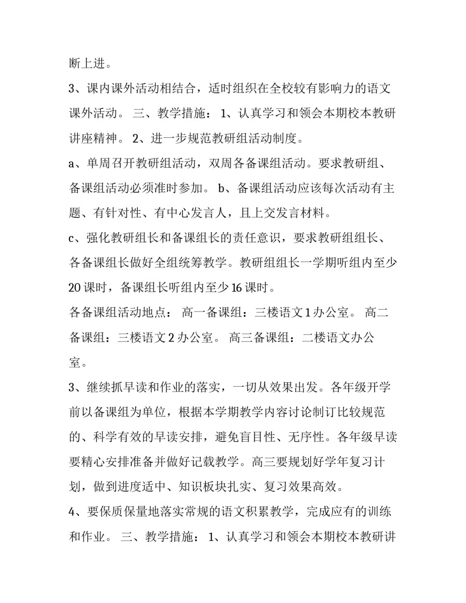 2023年高中教学计划模板 2023年高中教学计划模板下载(十一篇)_第2页