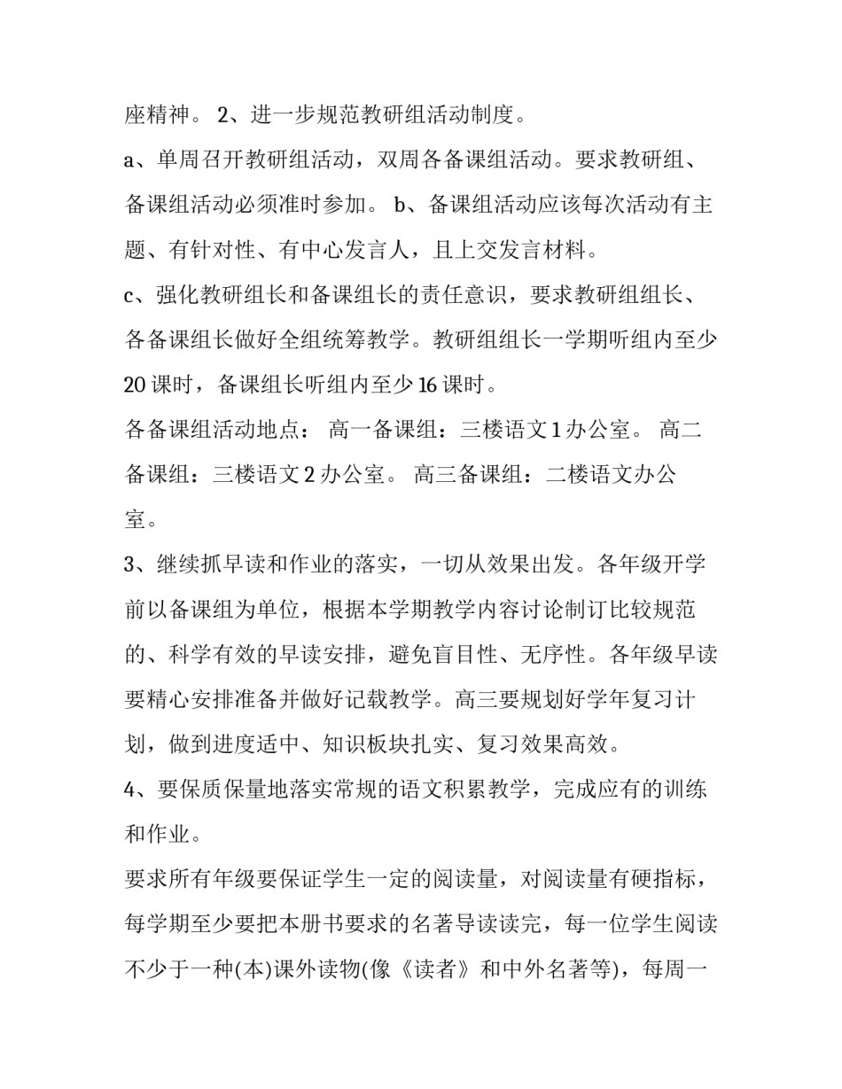 2023年高中教学计划模板 2023年高中教学计划模板下载(十一篇)_第3页