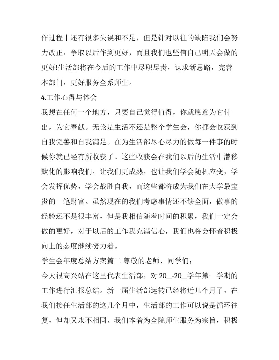 最新学生会年度总结方案(24篇)_第2页