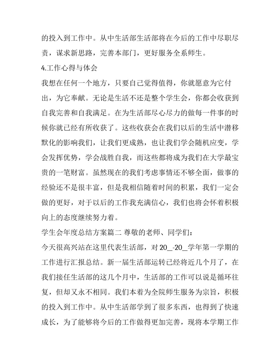 最新学生会年度总结方案(24篇)_第3页