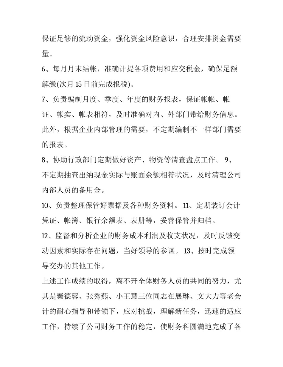 2023年财务部年度总结会议纪要 财务部年度总结及明年计划(三篇)_第2页