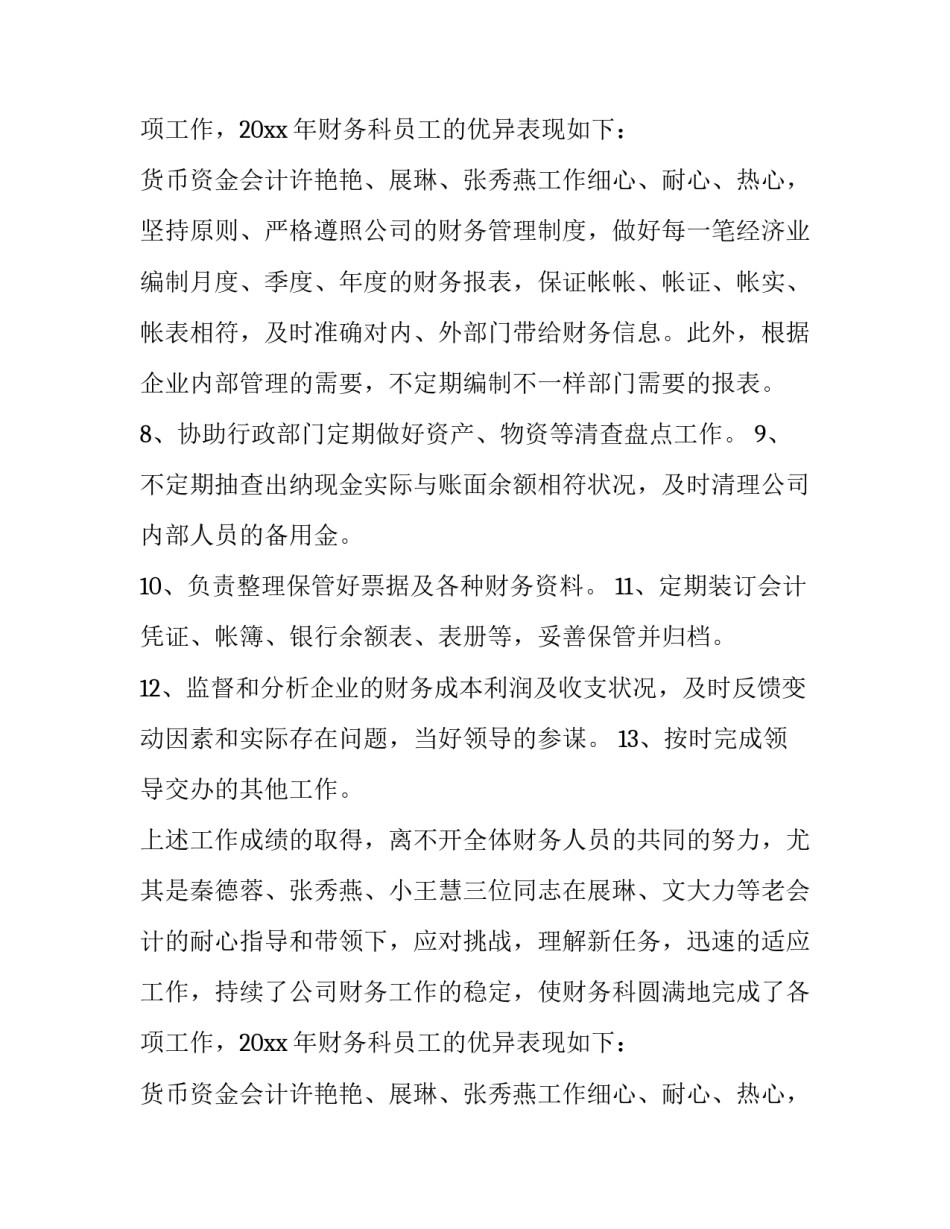 2023年财务部年度总结会议纪要 财务部年度总结及明年计划(三篇)_第3页