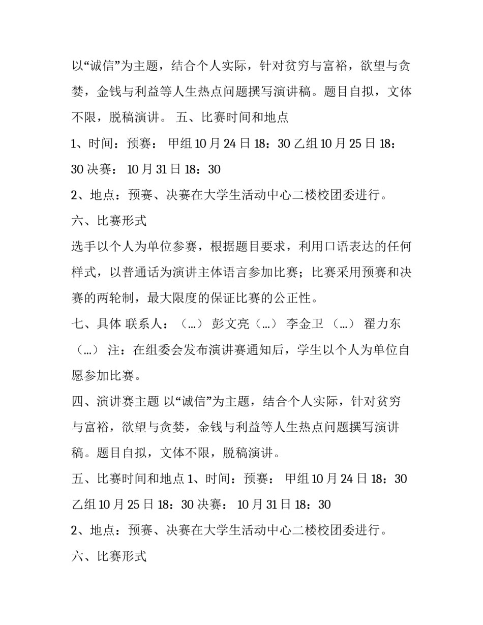 大学生演讲比赛计划书设计_第2页