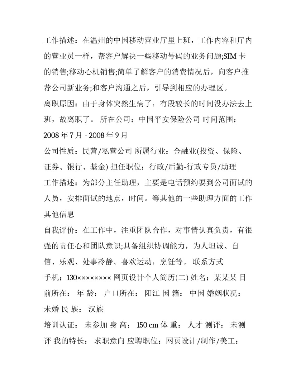 互联网行业个人简历模板_第2页