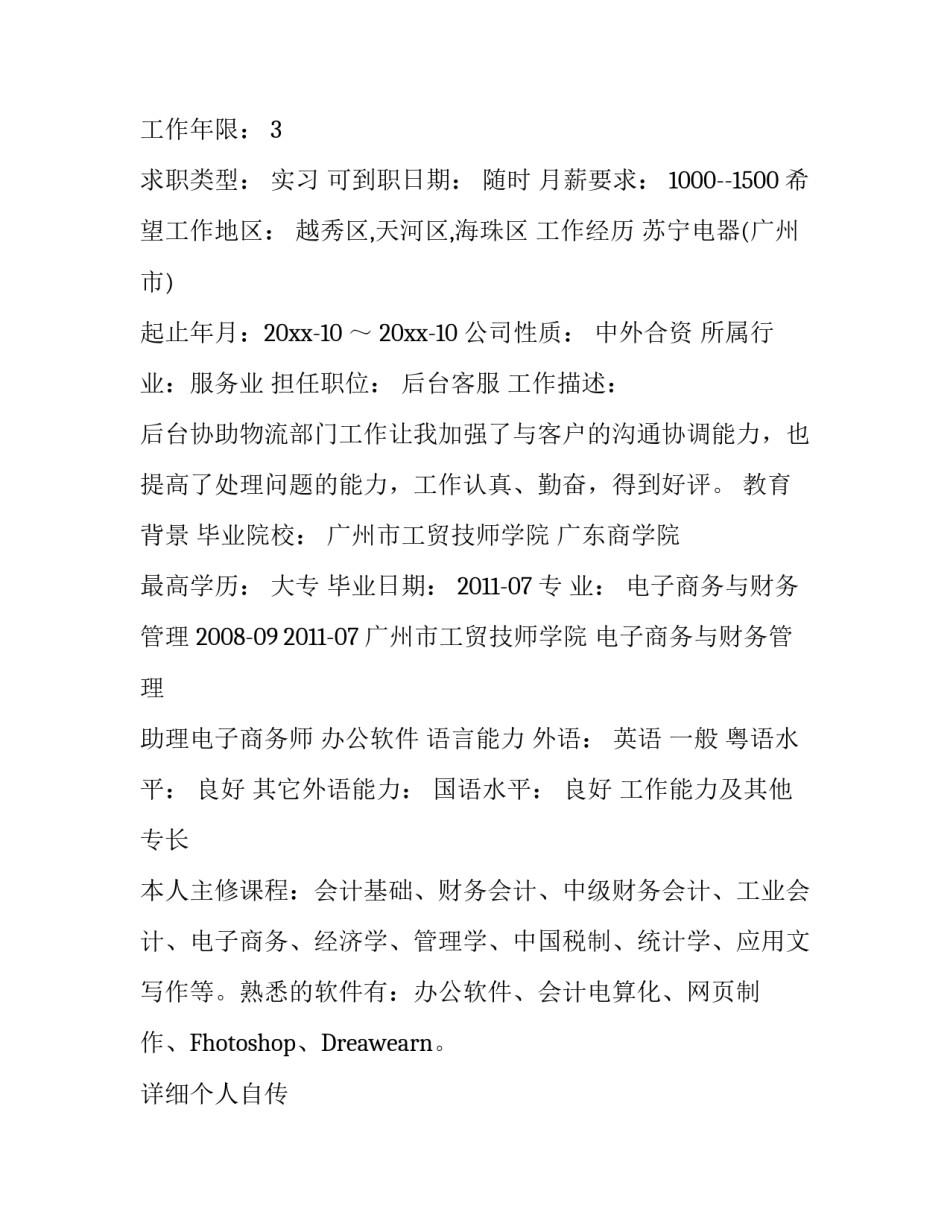 互联网行业个人简历模板_第3页