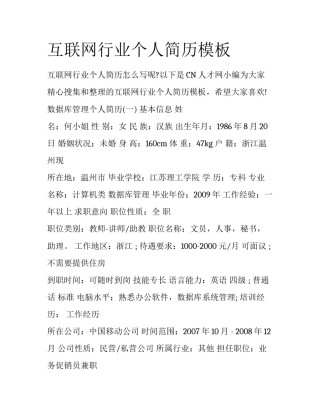 互联网行业个人简历模板