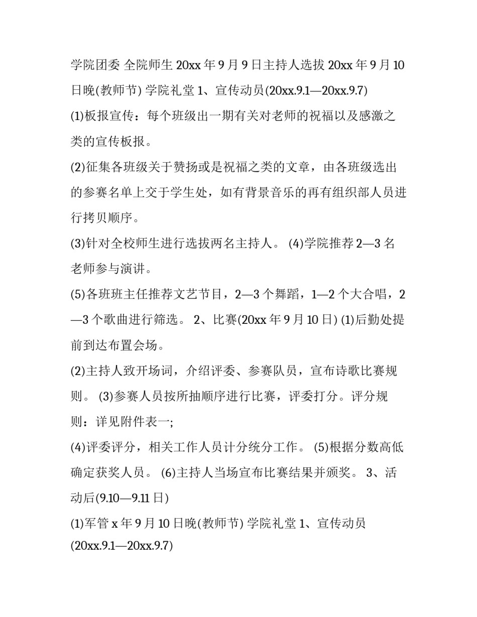 感恩教师活动策划方案(汇总8篇)_第2页