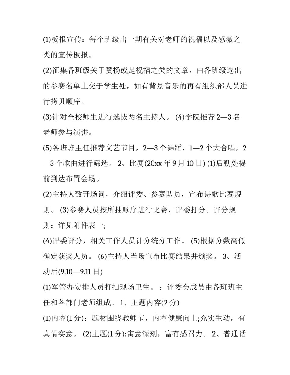 感恩教师活动策划方案(汇总8篇)_第3页