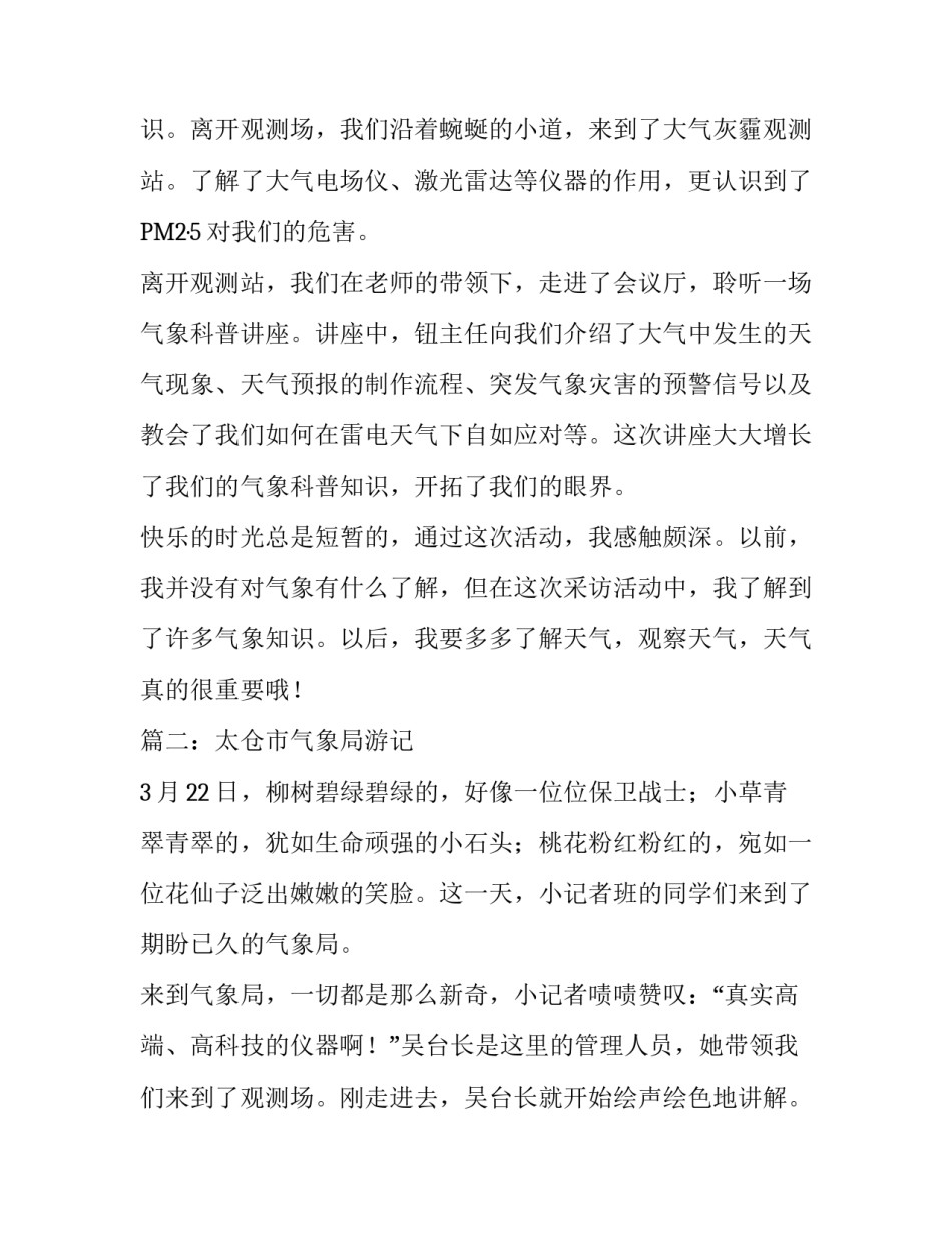 参观太仓市气象局作文-太仓市气象局游记作文_第2页