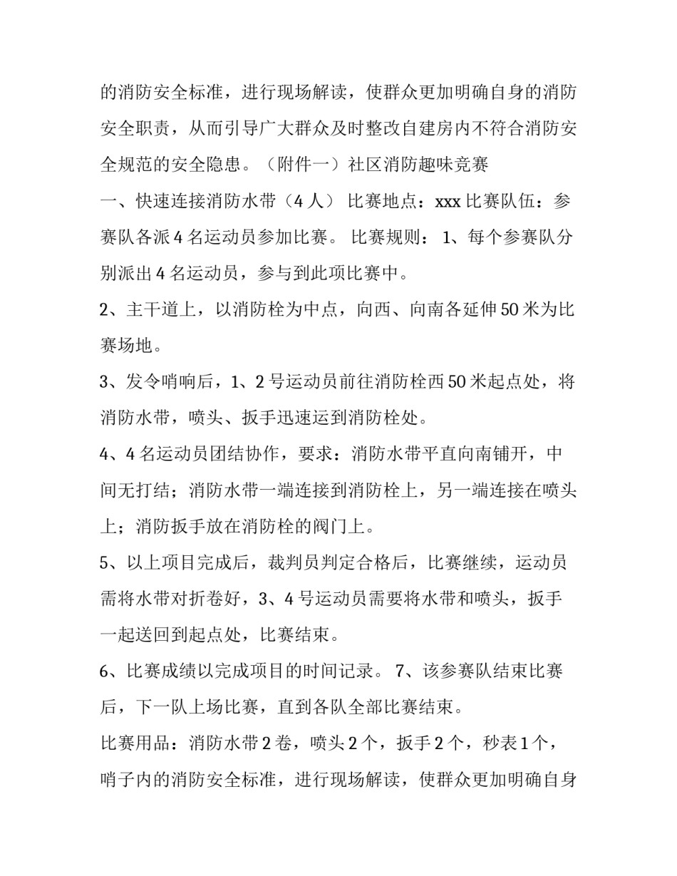 社区消防活动方案 消防进社区活动方案(模板9篇)_第2页